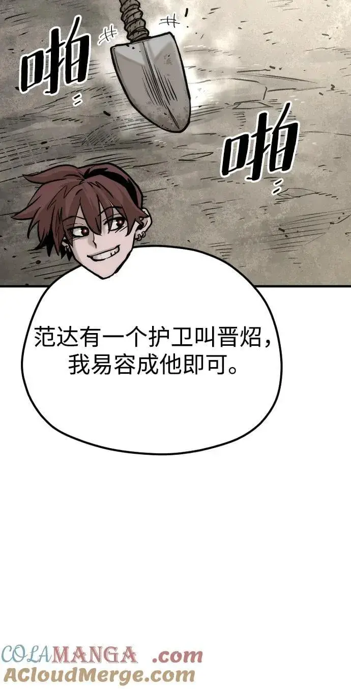 漫画《天魔育成》第138话第19张图