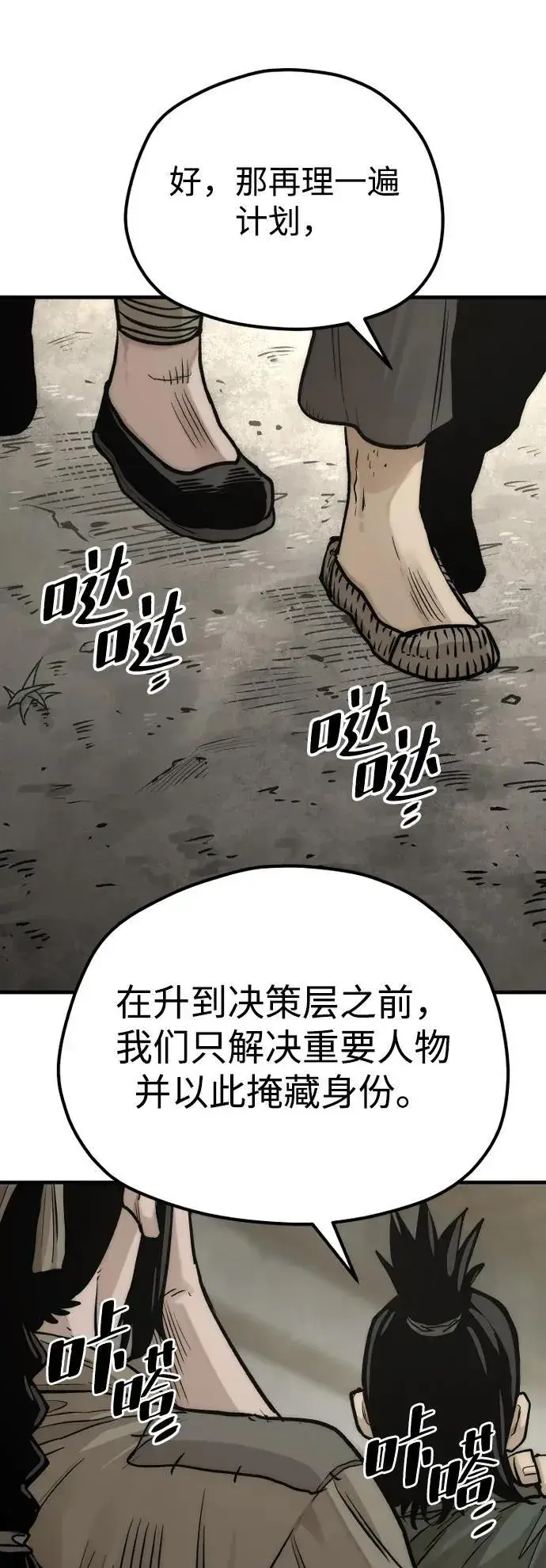 漫画《天魔育成》第138话第20张图