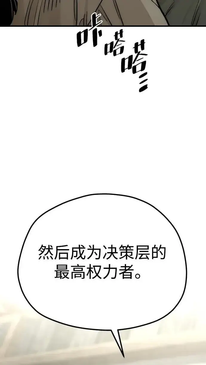 漫画《天魔育成》第138话第21张图