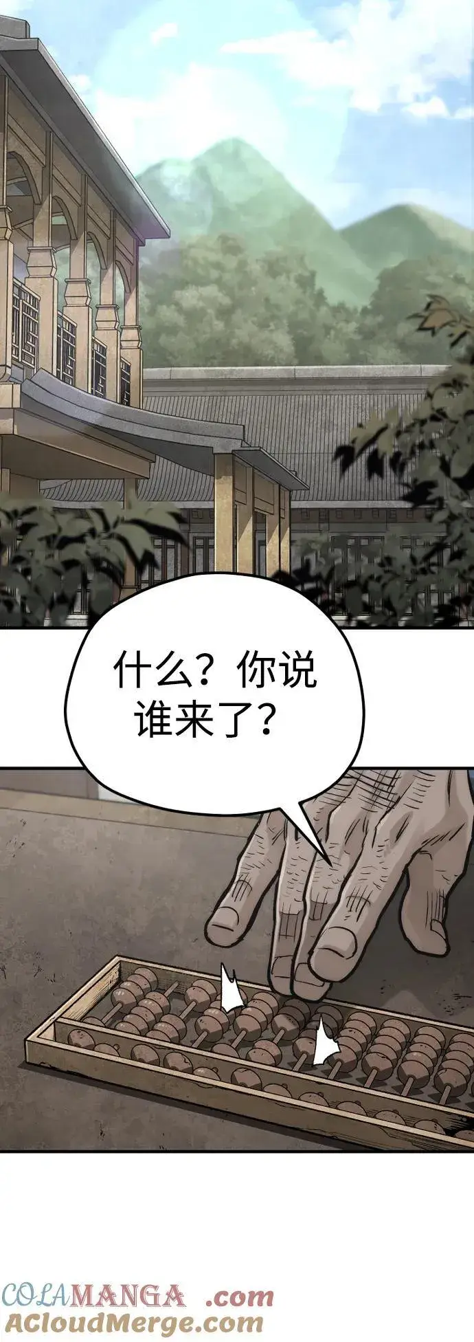 漫画《天魔育成》第138话第25张图