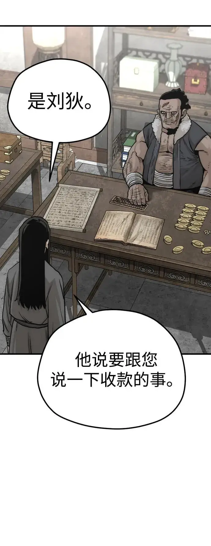 漫画《天魔育成》第138话第26张图