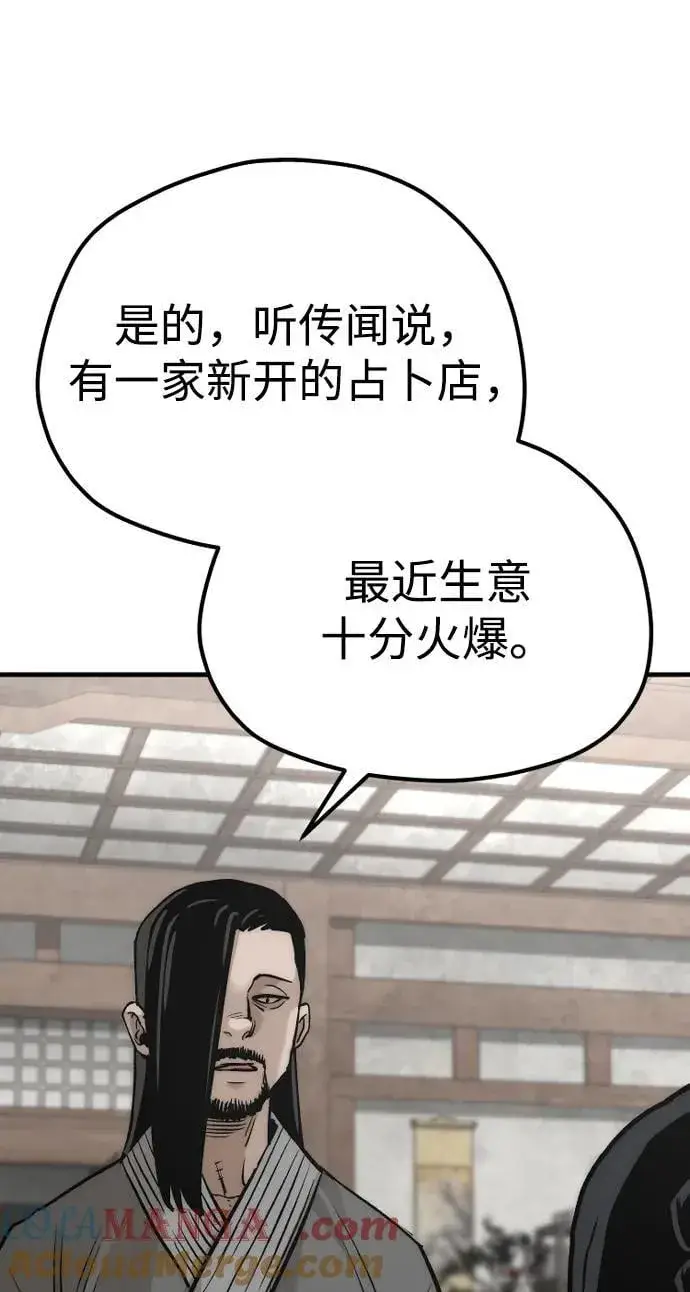 漫画《天魔育成》第138话第28张图