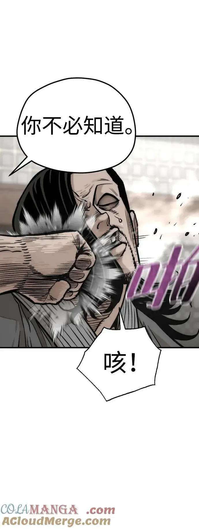 漫画《天魔育成》第138话第37张图