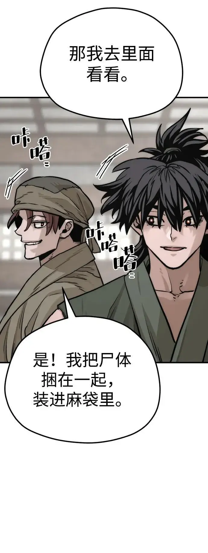 漫画《天魔育成》第138话第39张图