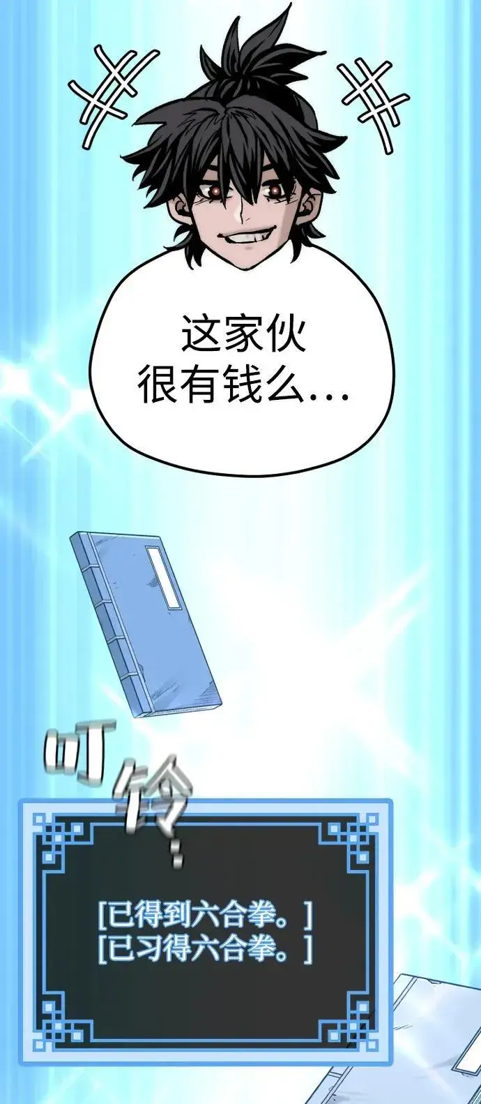 漫画《天魔育成》第138话第42张图
