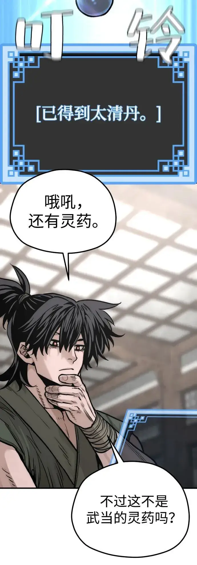 漫画《天魔育成》第138话第44张图