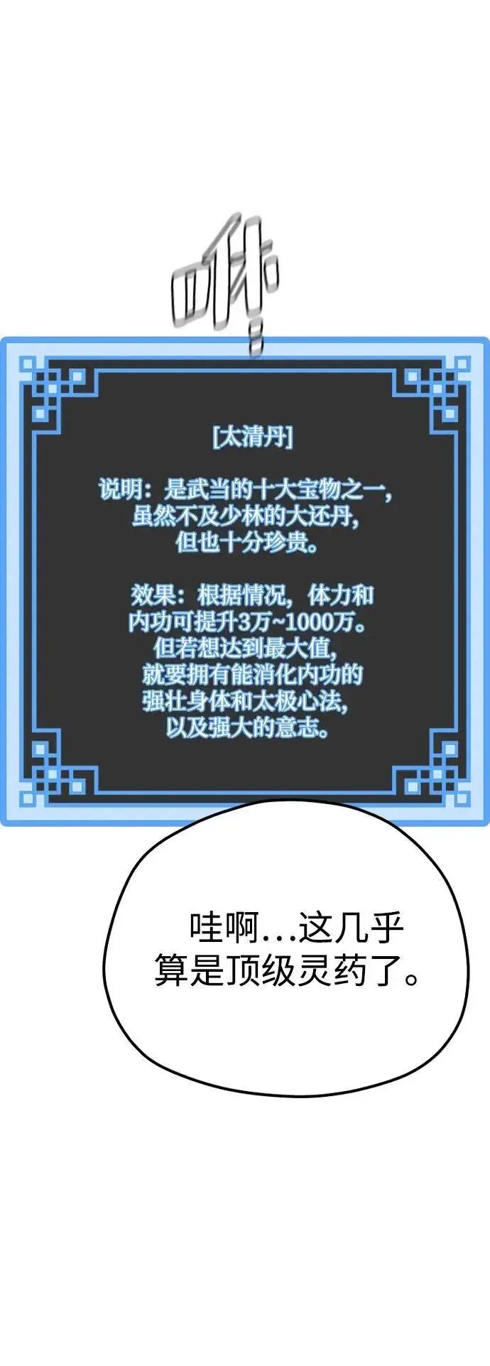 漫画《天魔育成》第138话第45张图