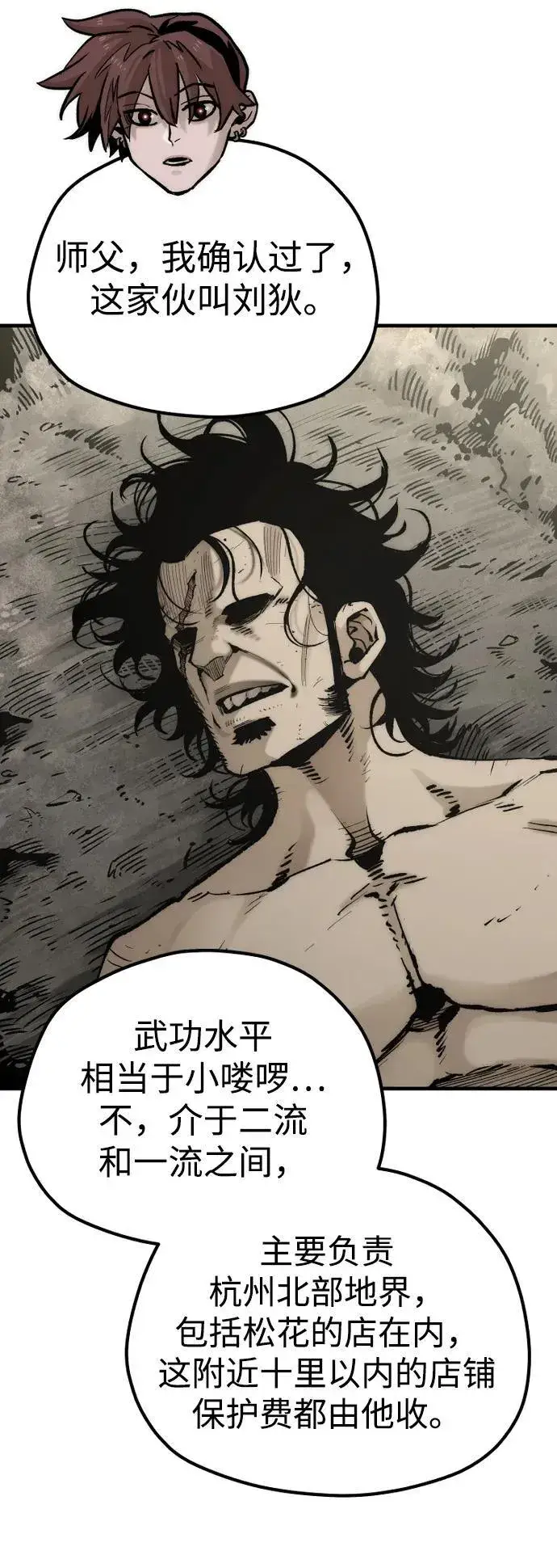 漫画《天魔育成》第138话第5张图