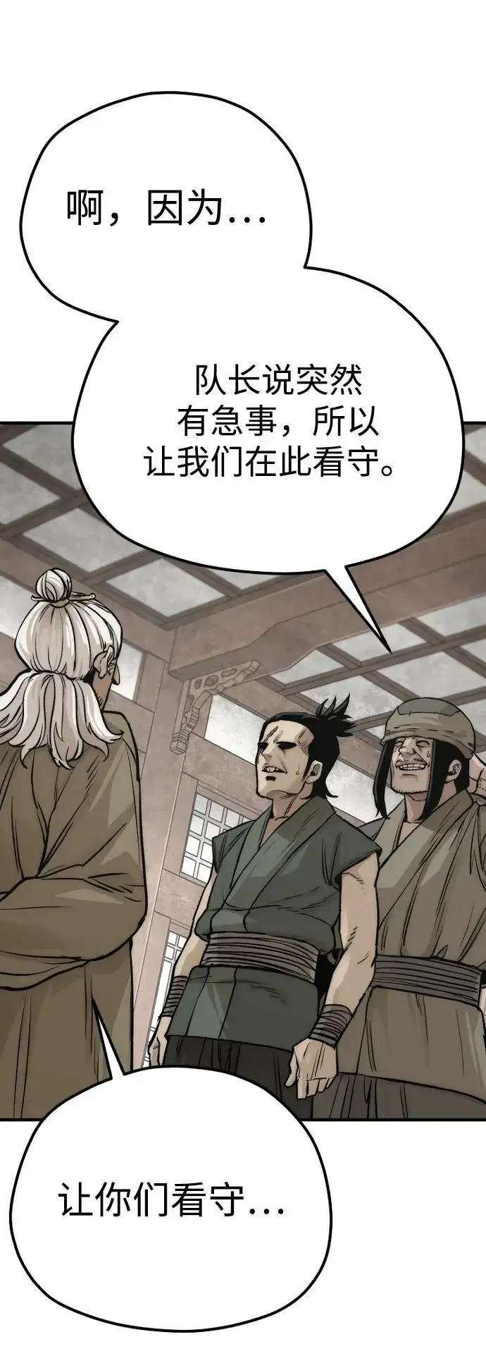 漫画《天魔育成》第138话第51张图