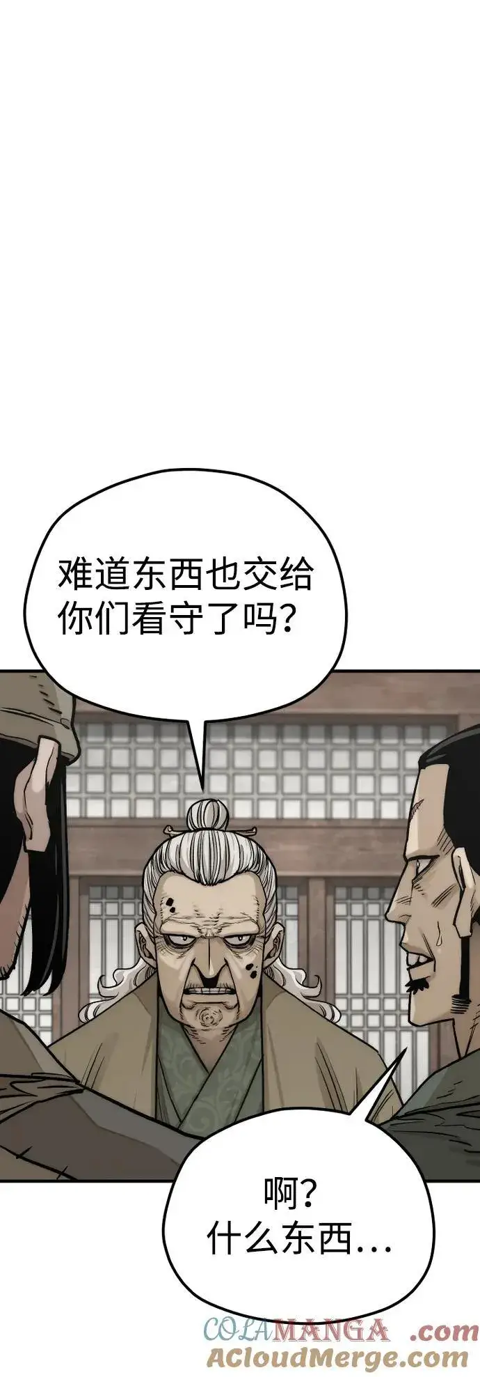 漫画《天魔育成》第138话第52张图