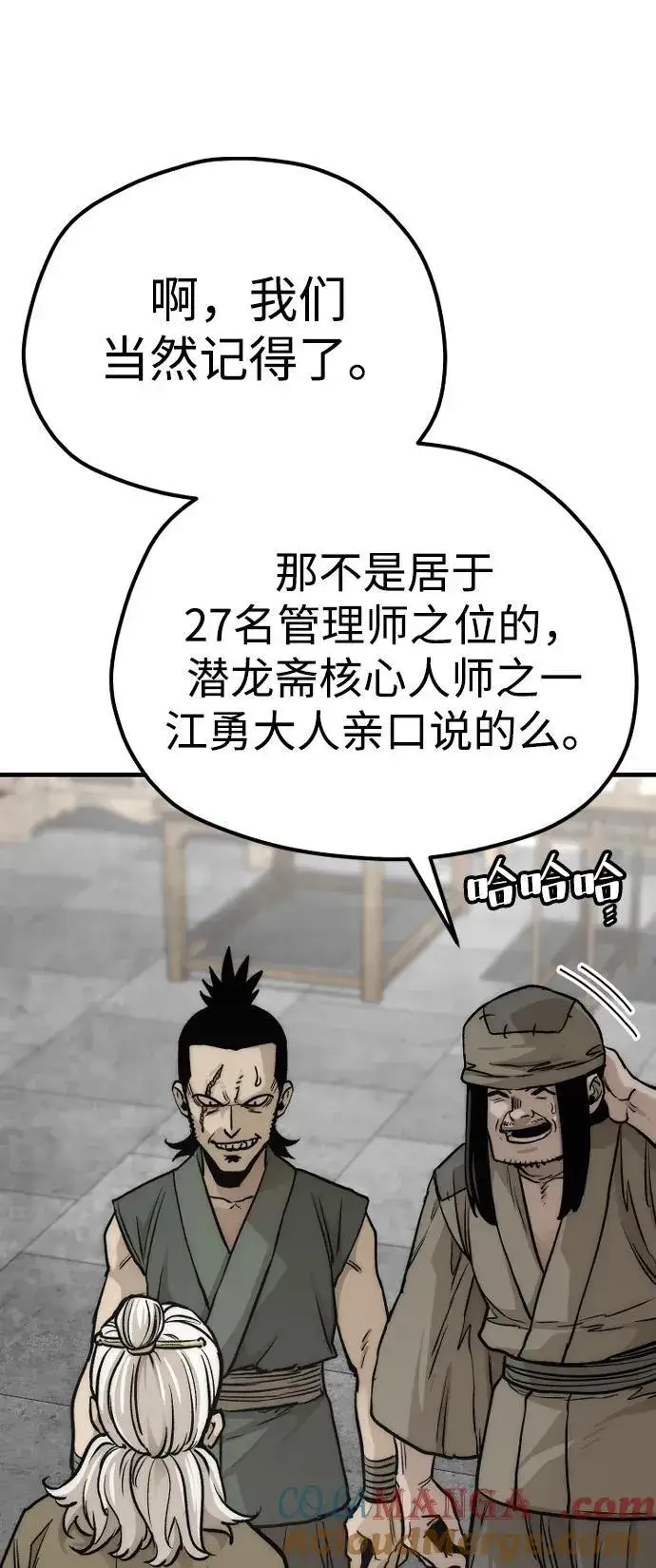 漫画《天魔育成》第138话第55张图