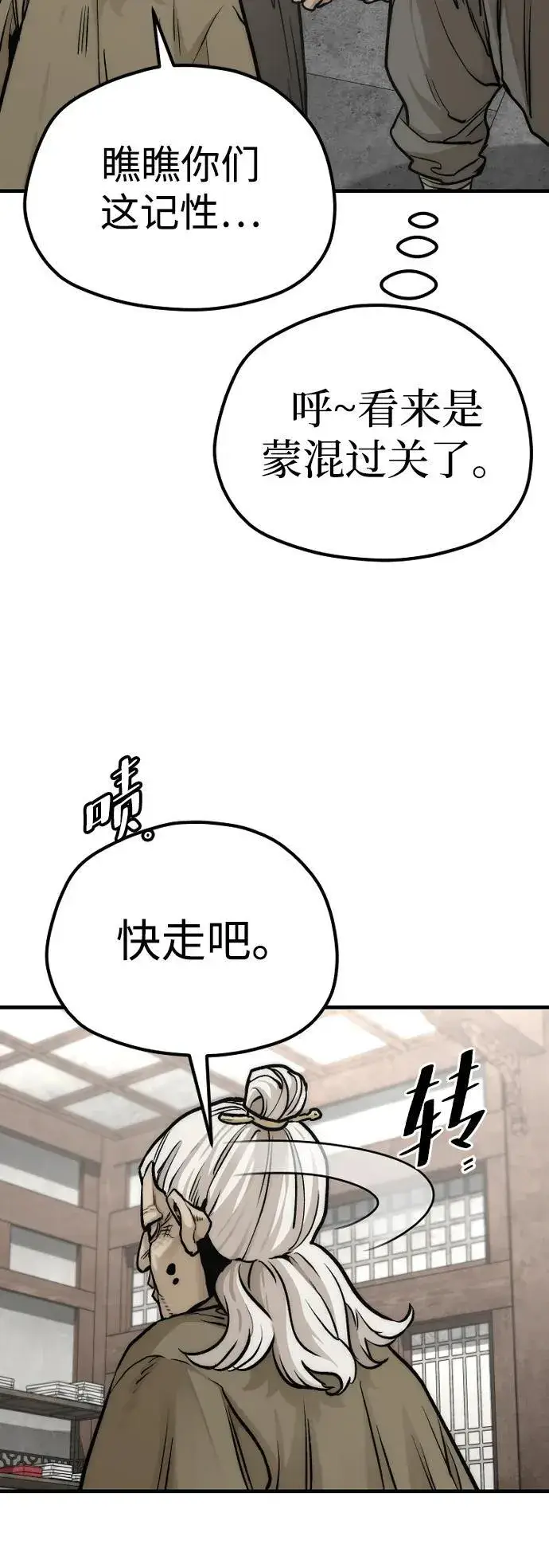 漫画《天魔育成》第138话第56张图