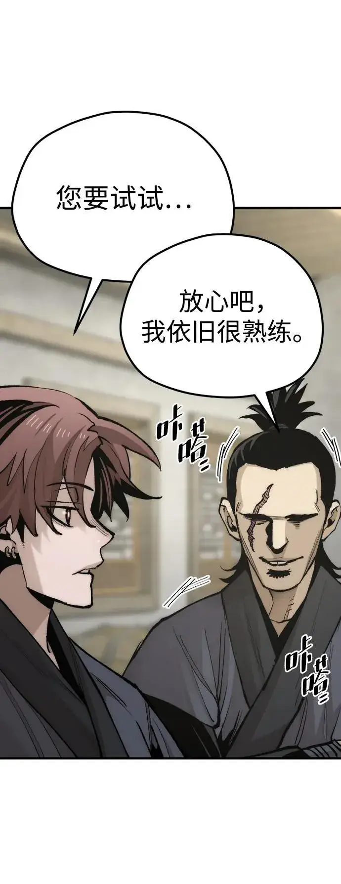 漫画《天魔育成》第138话第6张图
