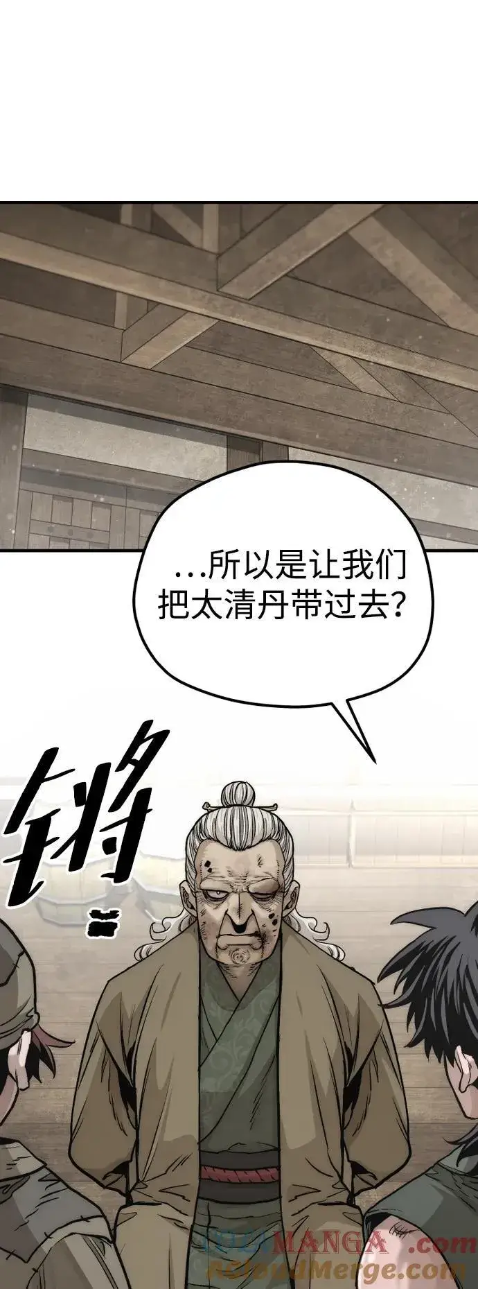 漫画《天魔育成》第138话第61张图