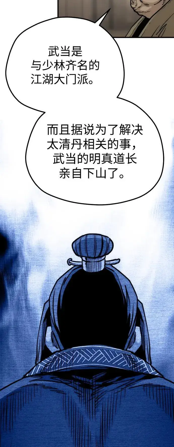 漫画《天魔育成》第138话第65张图