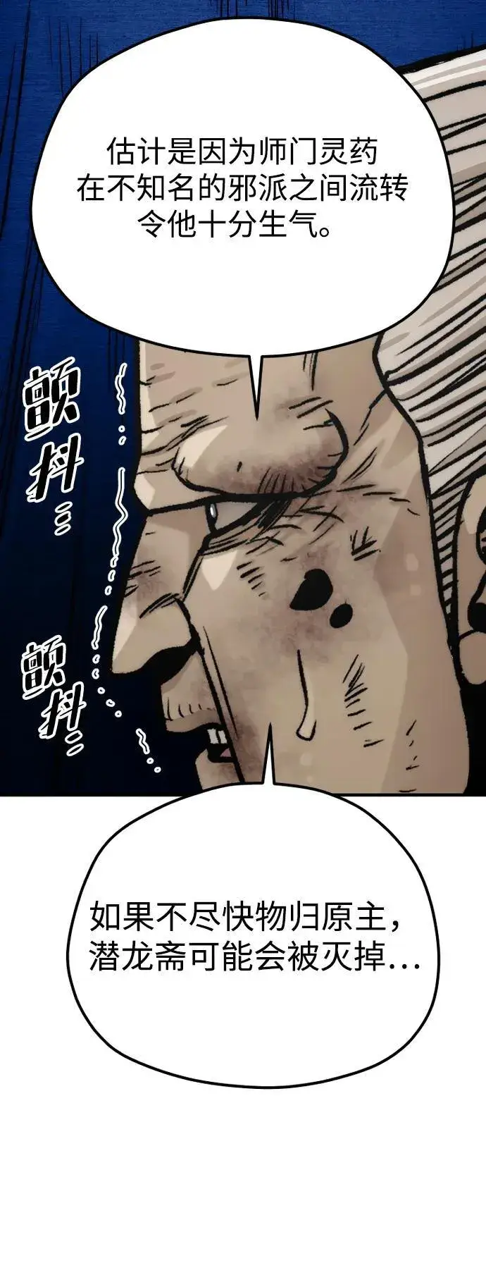 漫画《天魔育成》第138话第66张图