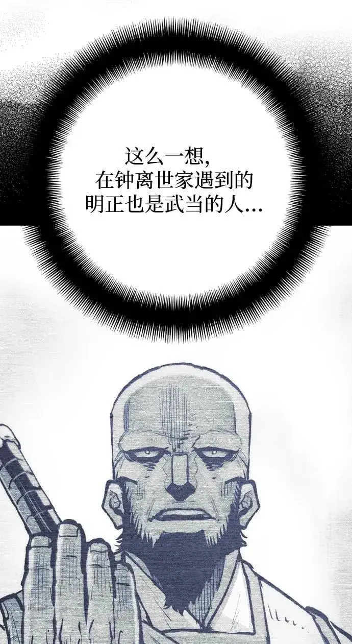 漫画《天魔育成》第138话第68张图