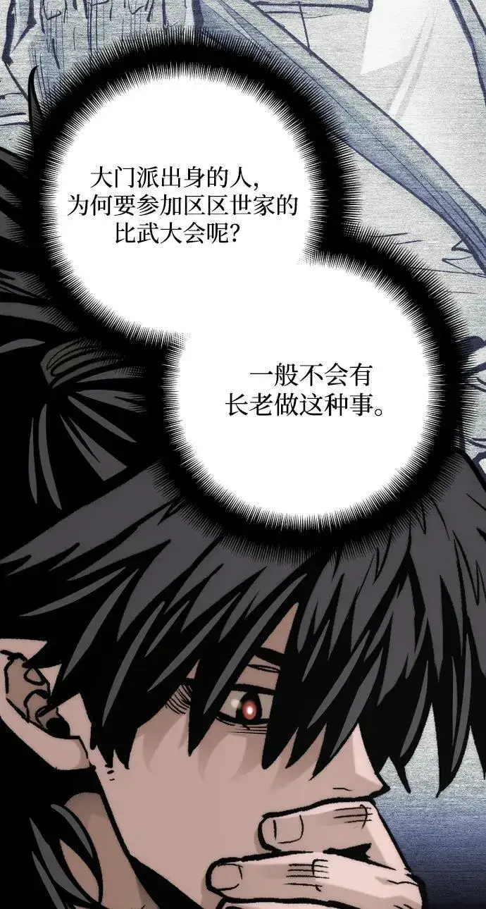漫画《天魔育成》第138话第69张图