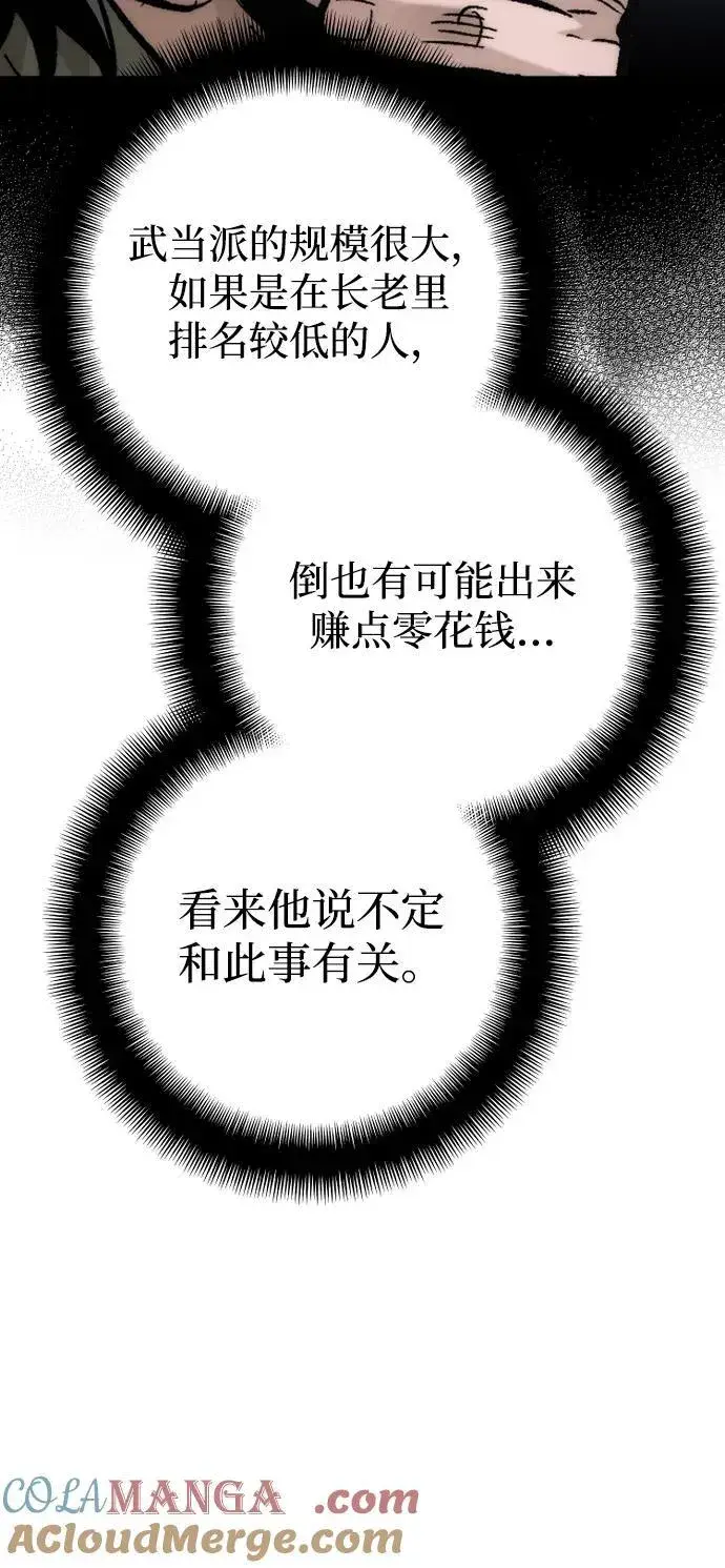 漫画《天魔育成》第138话第70张图