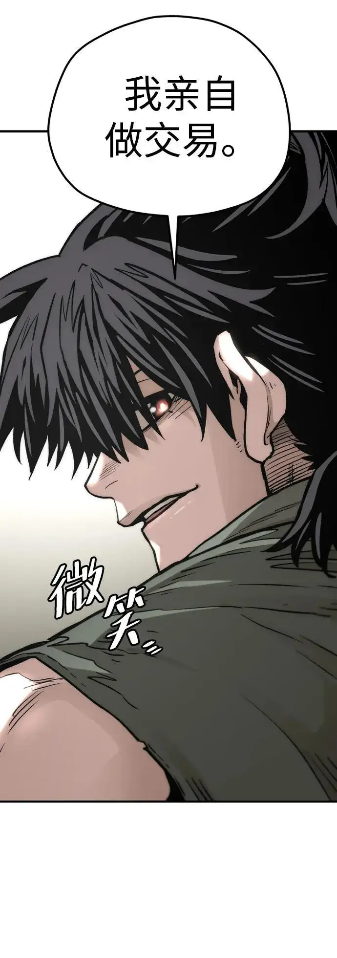 漫画《天魔育成》第138话第74张图