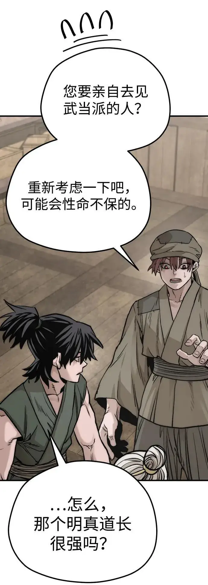 漫画《天魔育成》第138话第75张图