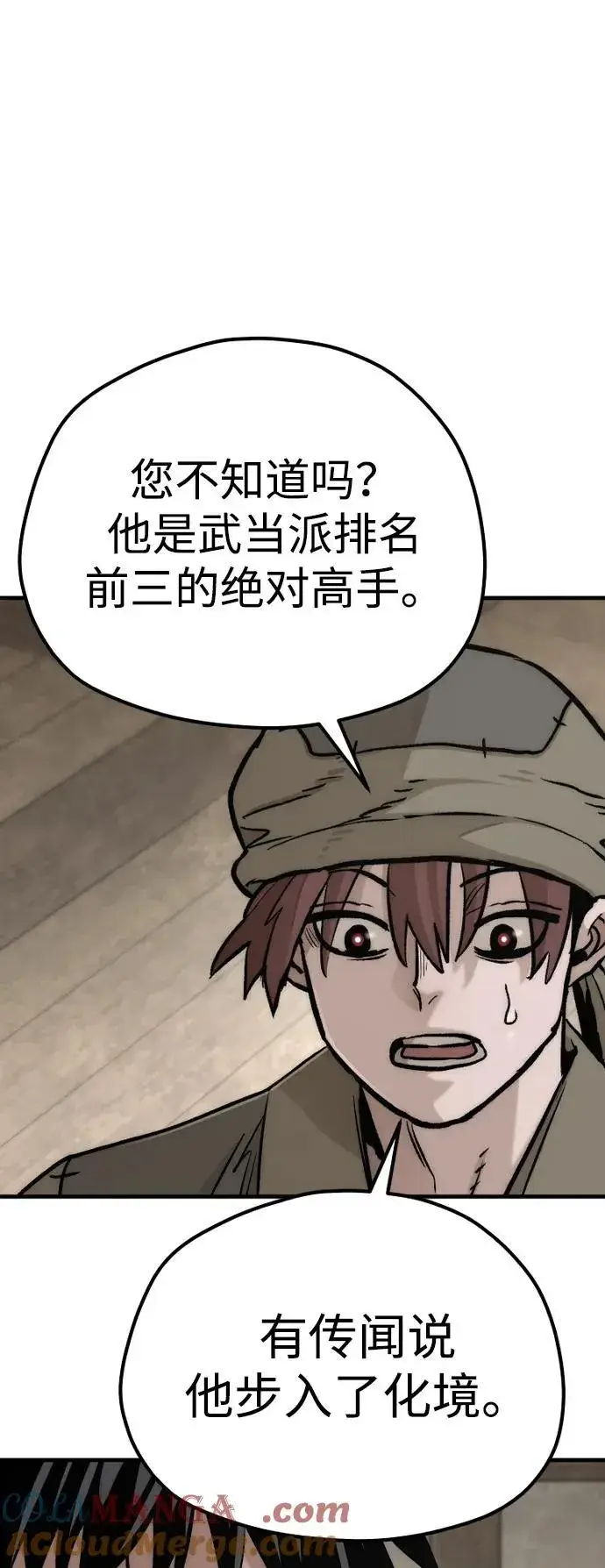 漫画《天魔育成》第138话第76张图