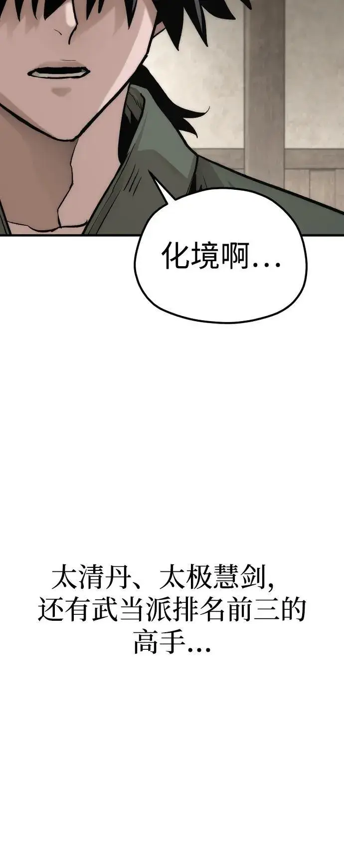 漫画《天魔育成》第138话第77张图