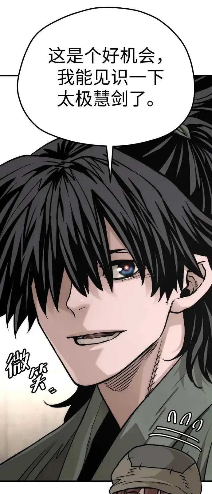 漫画《天魔育成》第138话第78张图