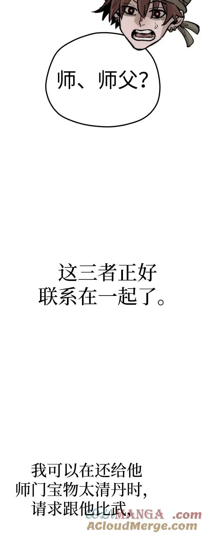 漫画《天魔育成》第138话第79张图