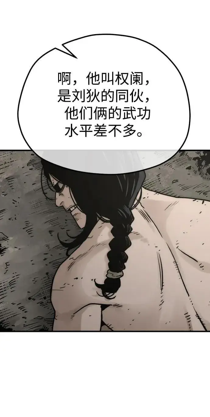 漫画《天魔育成》第138话第8张图