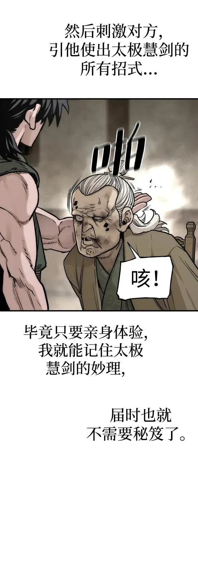 漫画《天魔育成》第138话第80张图