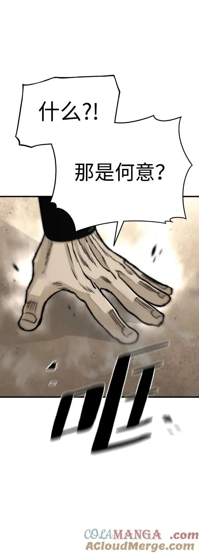 漫画《天魔育成》第138话第85张图