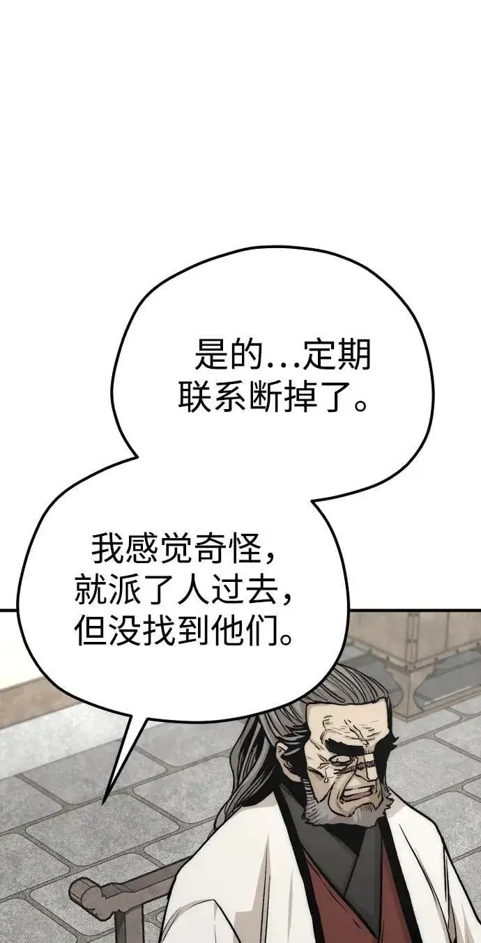 漫画《天魔育成》第138话第87张图