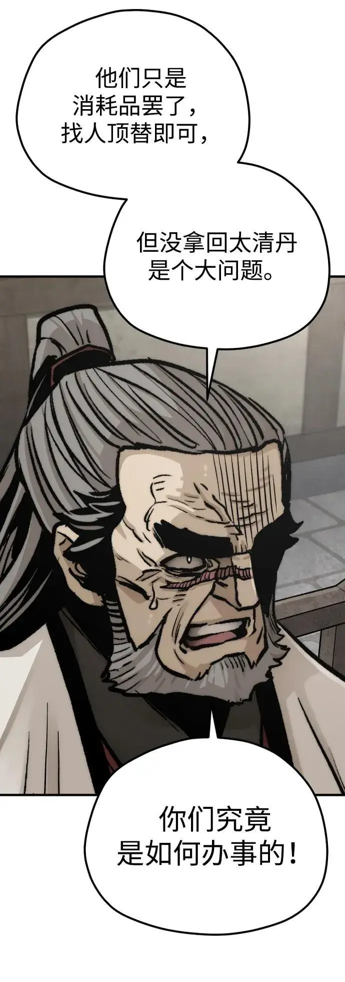 漫画《天魔育成》第138话第89张图