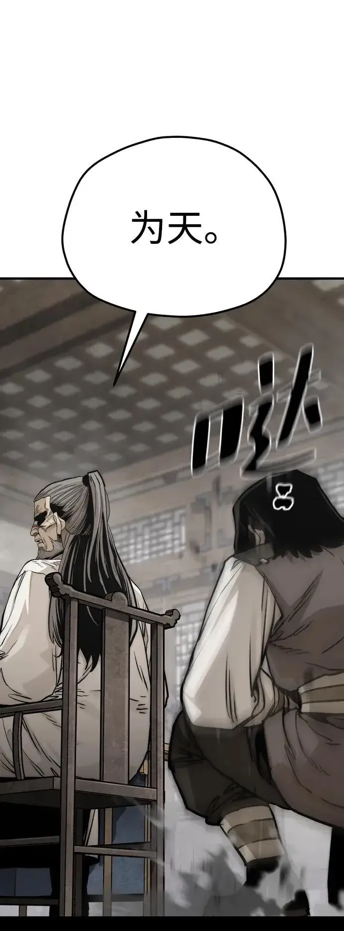 漫画《天魔育成》第138话第90张图