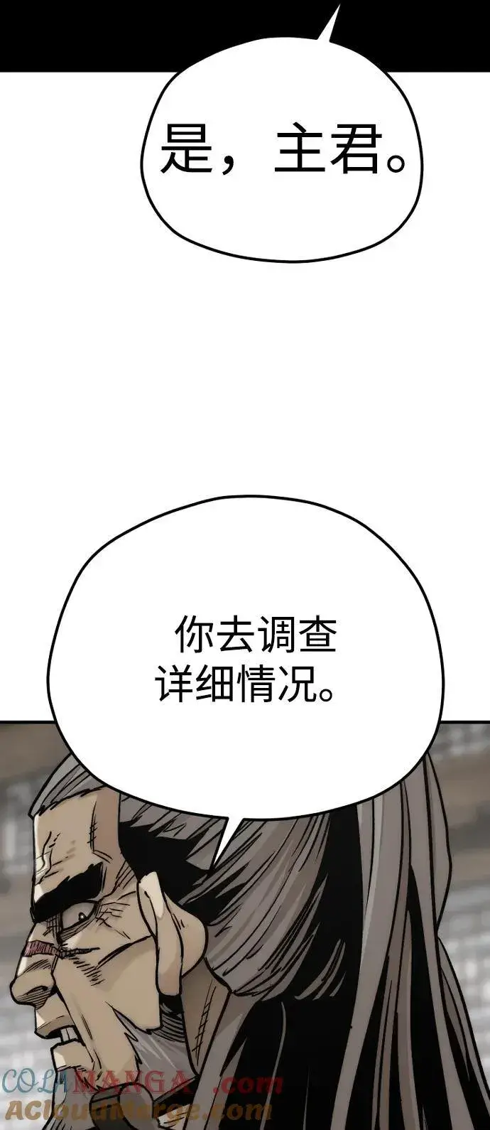 漫画《天魔育成》第138话第91张图