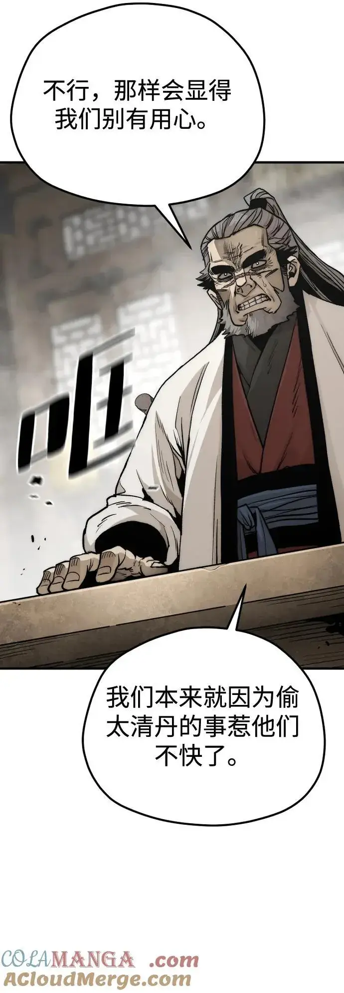 漫画《天魔育成》第139话第10张图