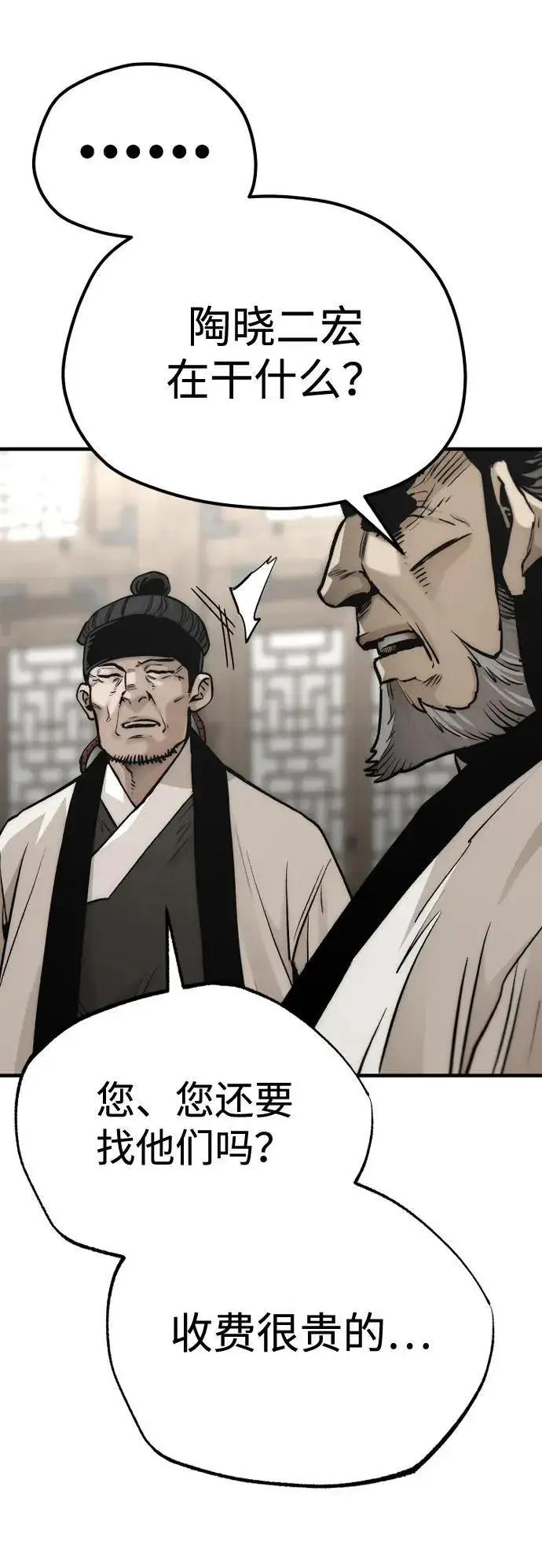 漫画《天魔育成》第139话第11张图
