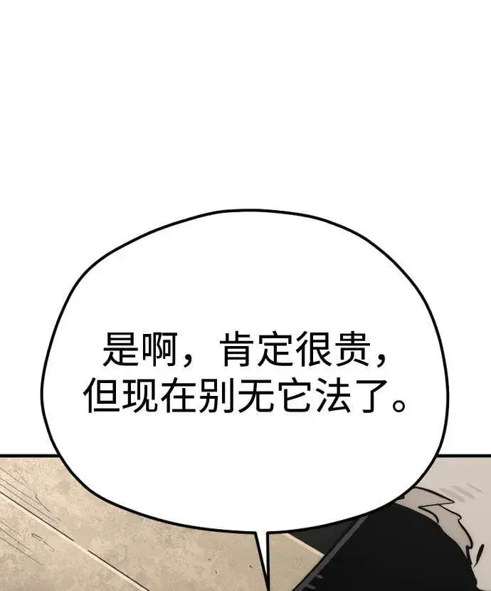 漫画《天魔育成》第139话第12张图