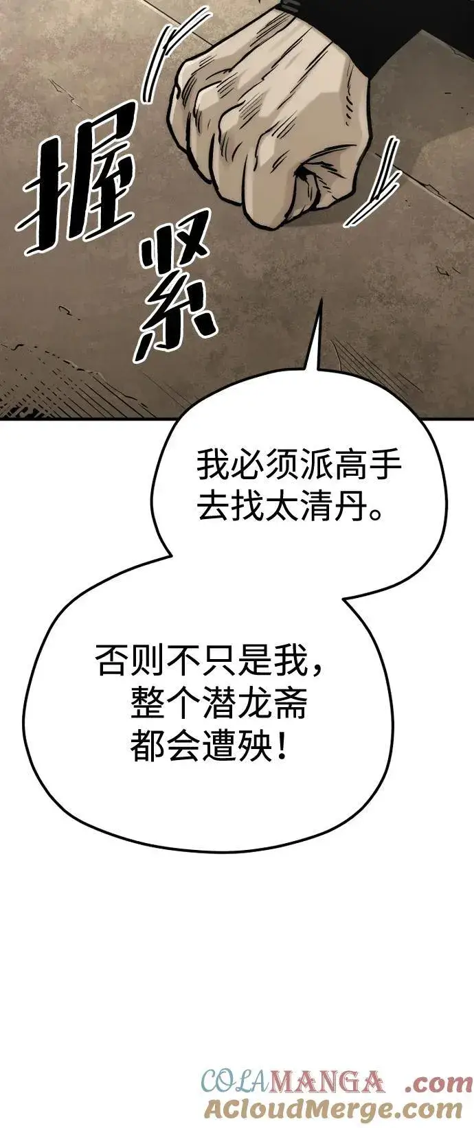 漫画《天魔育成》第139话第13张图