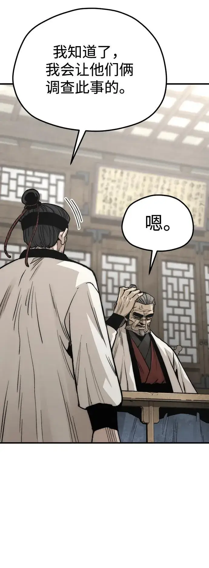 漫画《天魔育成》第139话第14张图