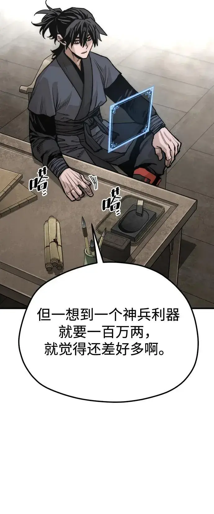 漫画《天魔育成》第139话第20张图