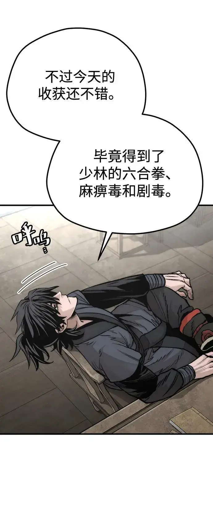 漫画《天魔育成》第139话第21张图