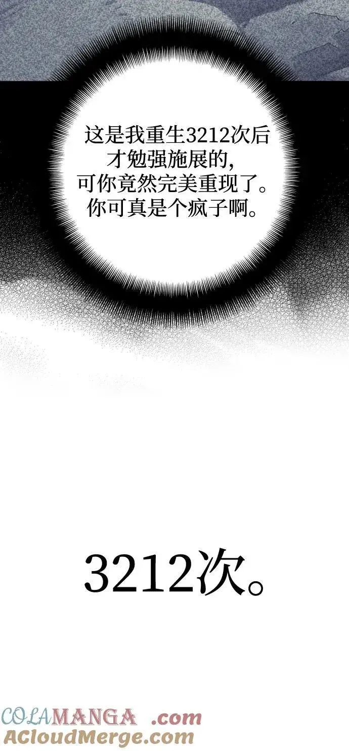 漫画《天魔育成》第139话第28张图
