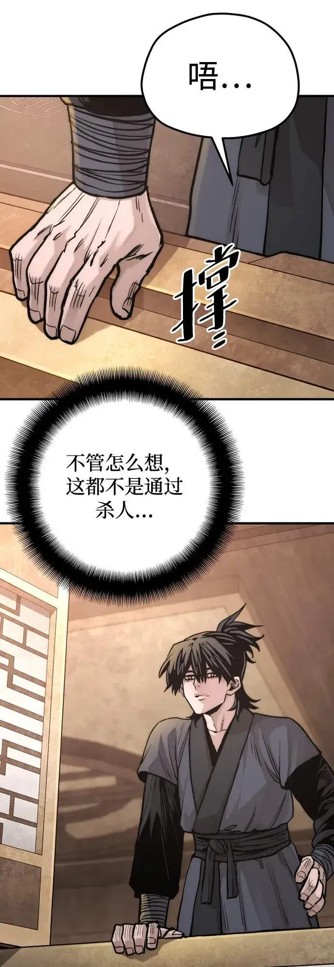 漫画《天魔育成》第139话第29张图