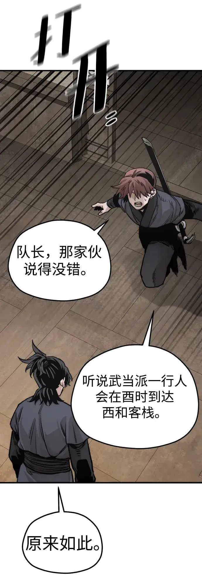 漫画《天魔育成》第139话第33张图