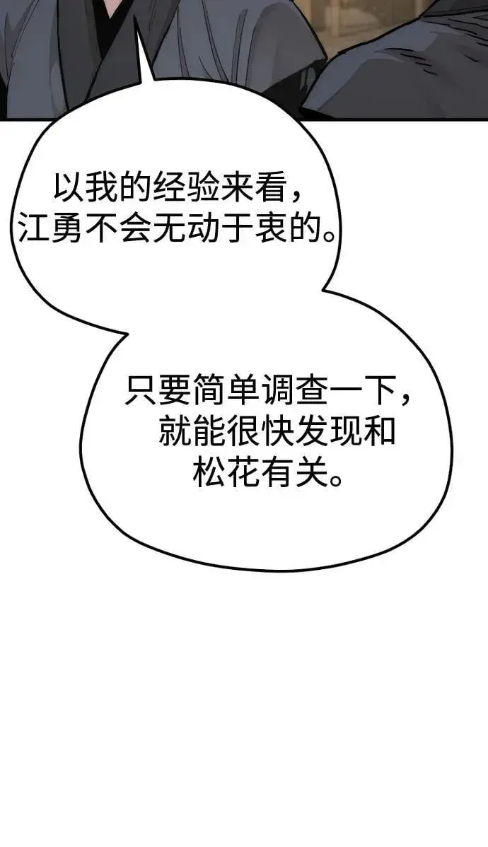 漫画《天魔育成》第139话第35张图