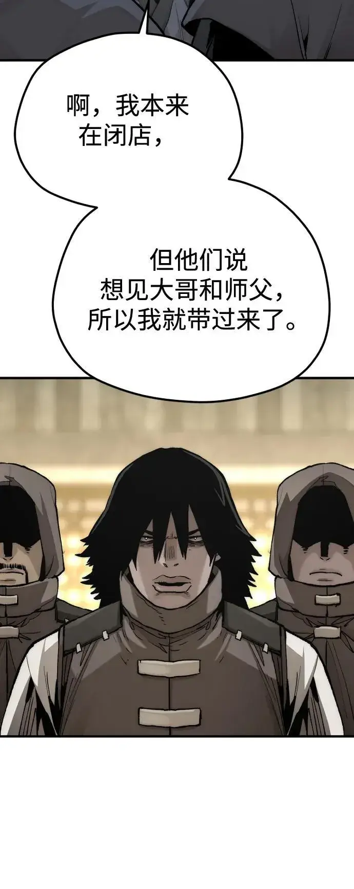 漫画《天魔育成》第139话第42张图