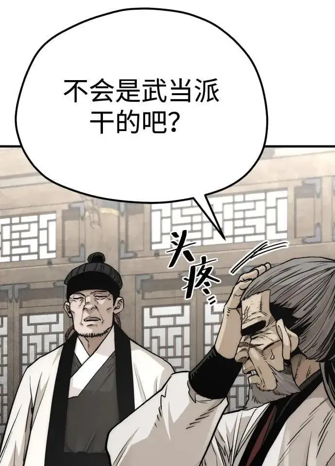 漫画《天魔育成》第139话第5张图