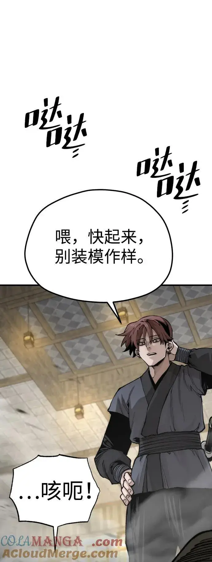 漫画《天魔育成》第139话第58张图